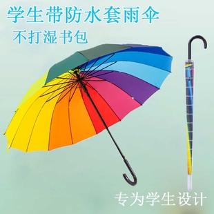 儿童彩虹雨伞带防水套男孩弯柄小学生16骨长柄伞女孩带防水套大号