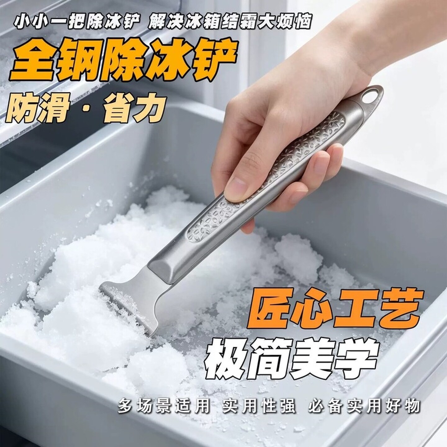 冰箱除冰铲不锈钢锅底铲刀除冰器清理清除冰柜除霜铲刮霜铲冰铲子