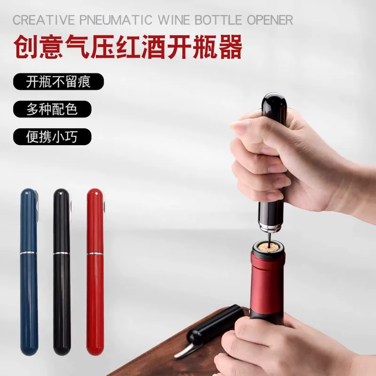 红酒专用开瓶器笔形气压式红酒葡萄酒便携式开瓶器打气压力启瓶器