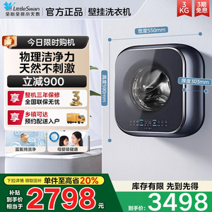 小天鹅TD30MS90 3kg蓝氧迷你洗烘一体宝宝小型婴儿壁挂洗衣机