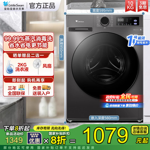 全自动家用滚筒 小天鹅洗衣机TG100V098PRO大容量10KG升级款 除菌