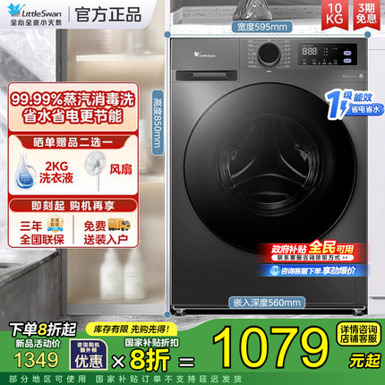 [除菌]小天鹅洗衣机TG100V098PRO大容量10KG升级款全自动家用滚筒
