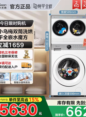 小天鹅哆啦A梦迷你三筒分区洗衣机 TNDD20-08AIDEW+TD12VE10PRO