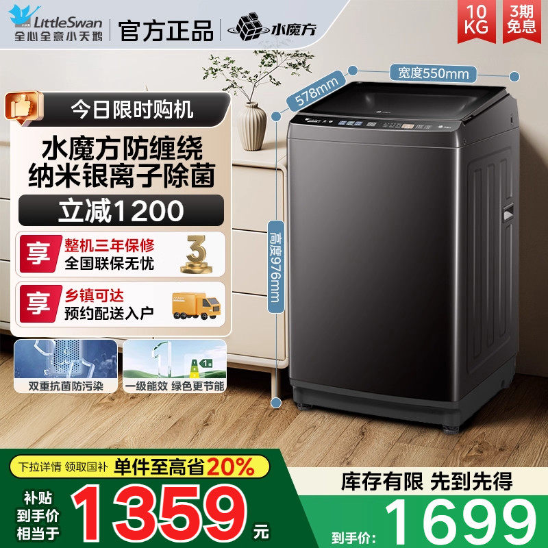 小天鹅10kg水魔方家用波轮全自动大容量洗脱一体洗衣机 TB10V82T