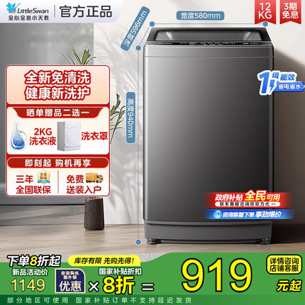 [纯净]小天鹅除螨家用12KG大容量全自动一级能效波轮洗衣机1809T
