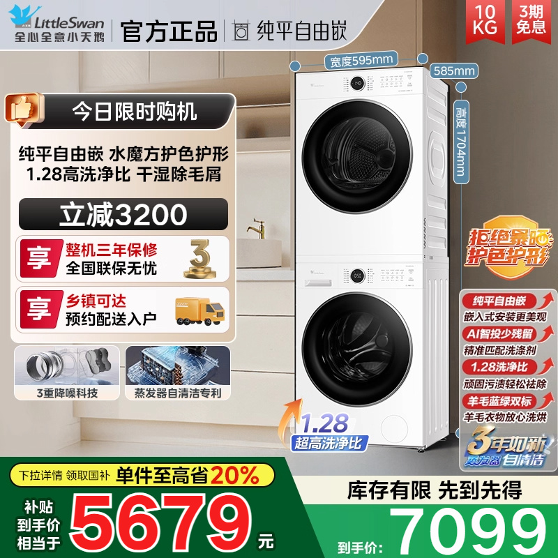 [186+135升级款]小天鹅水魔方10KG洗烘套装热泵烘干组合628PLUSW