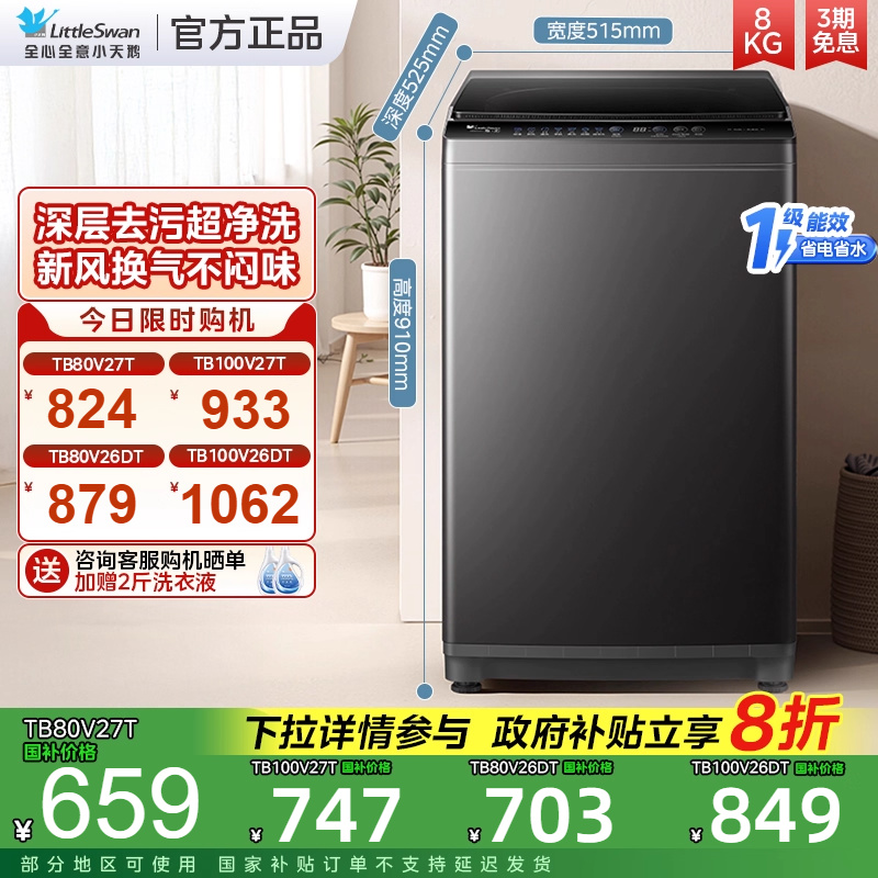 [纯净]小天鹅洗衣机8/10KG全自动波轮租房宿舍家用大容量洗衣机