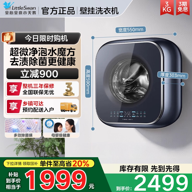 小天鹅TG30M80迷你宝宝内衣儿童小型家用婴儿超薄滚筒壁挂洗衣机