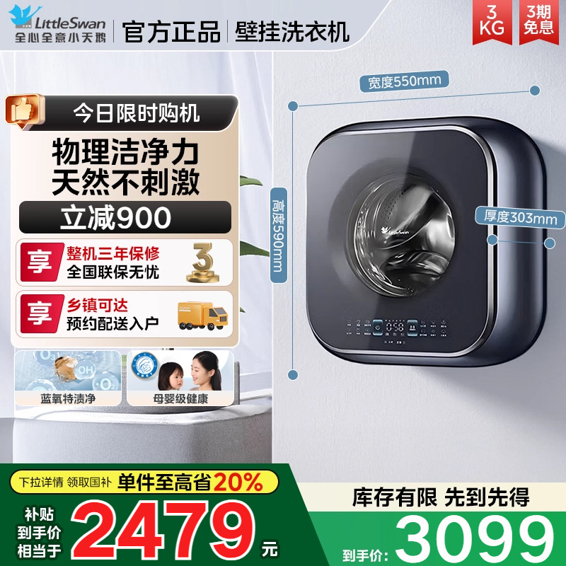 小天鹅TD30MS90 3kg蓝氧迷你洗烘一体宝宝小型婴儿壁挂洗衣机