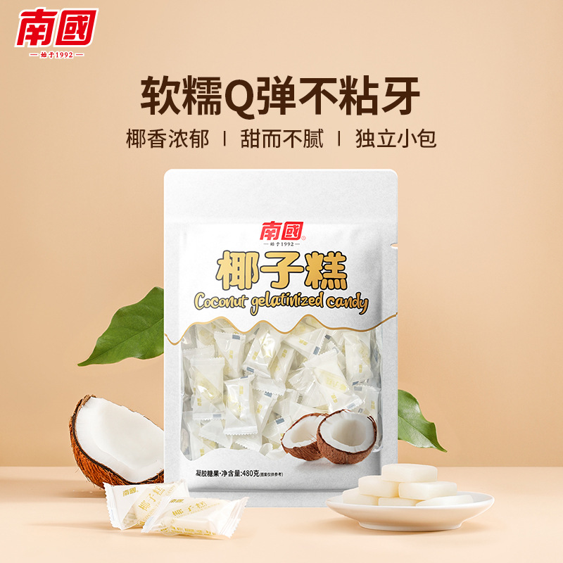 海南特产南国牌椰子糕480g大袋装椰子软糖椰奶糕Q弹糯叽叽糖年货