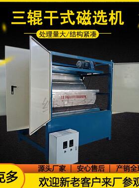 三辊干式磁选机 锆英砂金红石去铁提纯设备 磁强12000-15000gs