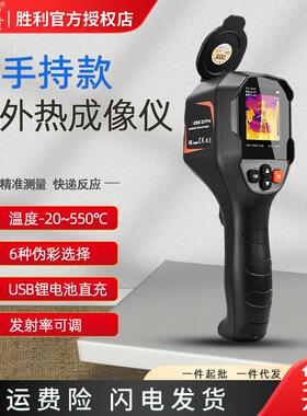 胜利VC321Pro红外线热成像相测温仪热像仪高清工业维修管道测漏水