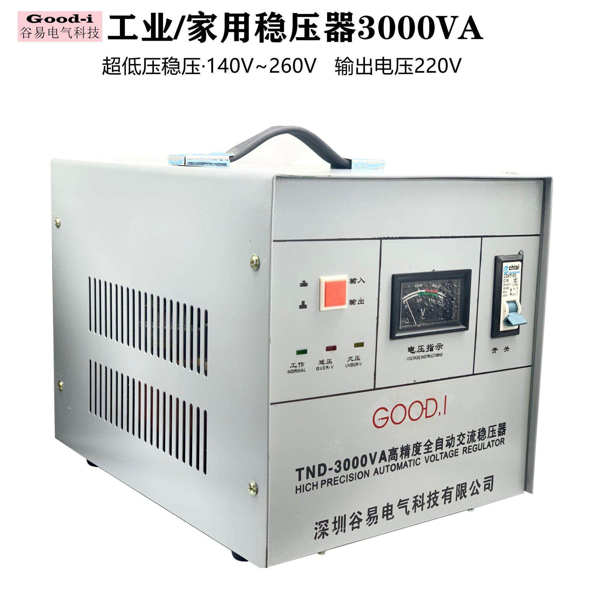 谷易工业家用稳压器稳压电源单相全自动交流稳压器SVC(TND)-3000V,五金/工具,直流稳压电源,淘宝优惠券,粉丝福利购,淘宝优惠卷