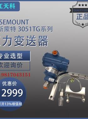 罗斯蒙特直连式3051TG2A2B21AB4M5HR5系列4-20mA输出 压力变送器