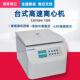 CenLee16K台式 湘立 CenLee16R 高速离心机