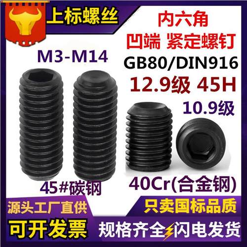 GB80凹端内六角紧定螺钉DIN916加硬定位基米顶丝高强无头机米螺丝
