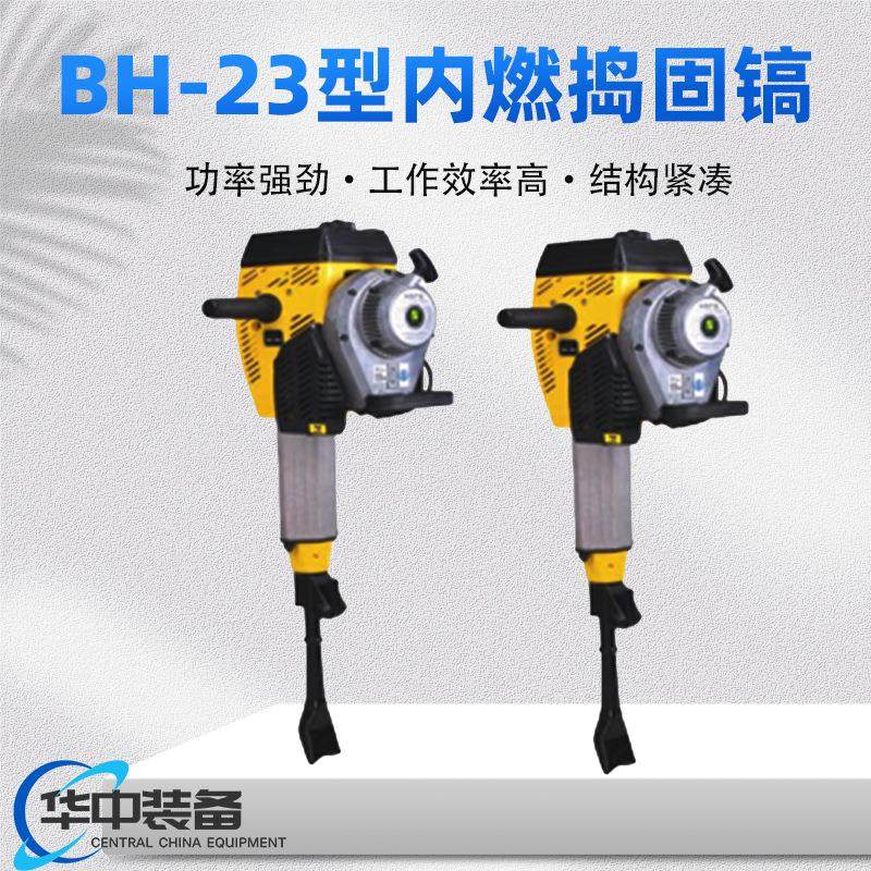 BH-23型内燃捣固镐燃冲击破碎捣固破碎工程用冲击镐,机械设备,矿山专用设备,淘宝优惠券,粉丝福利购,淘宝优惠卷