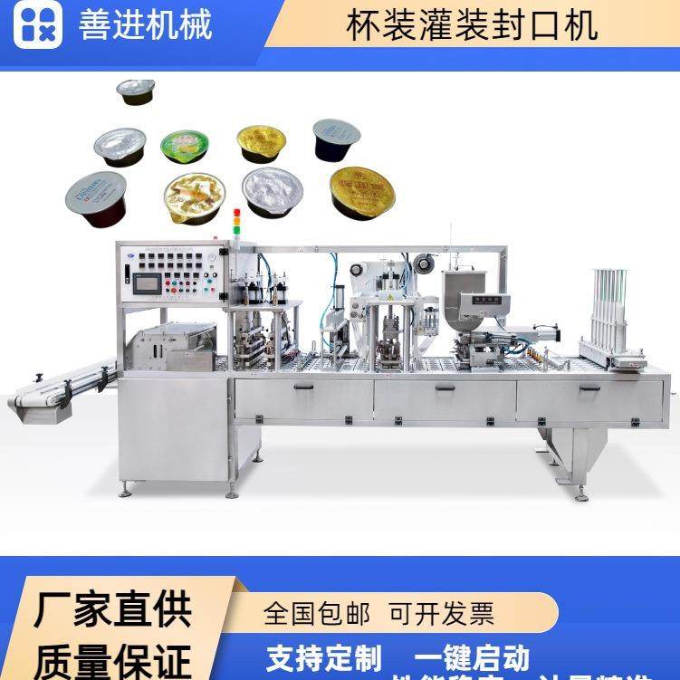 厂家供应 果冻杯咖啡杯杯盒灌装封口机 杯装封口机 高速高产能,五金/工具,充填机,淘宝优惠券,粉丝福利购,淘宝优惠卷