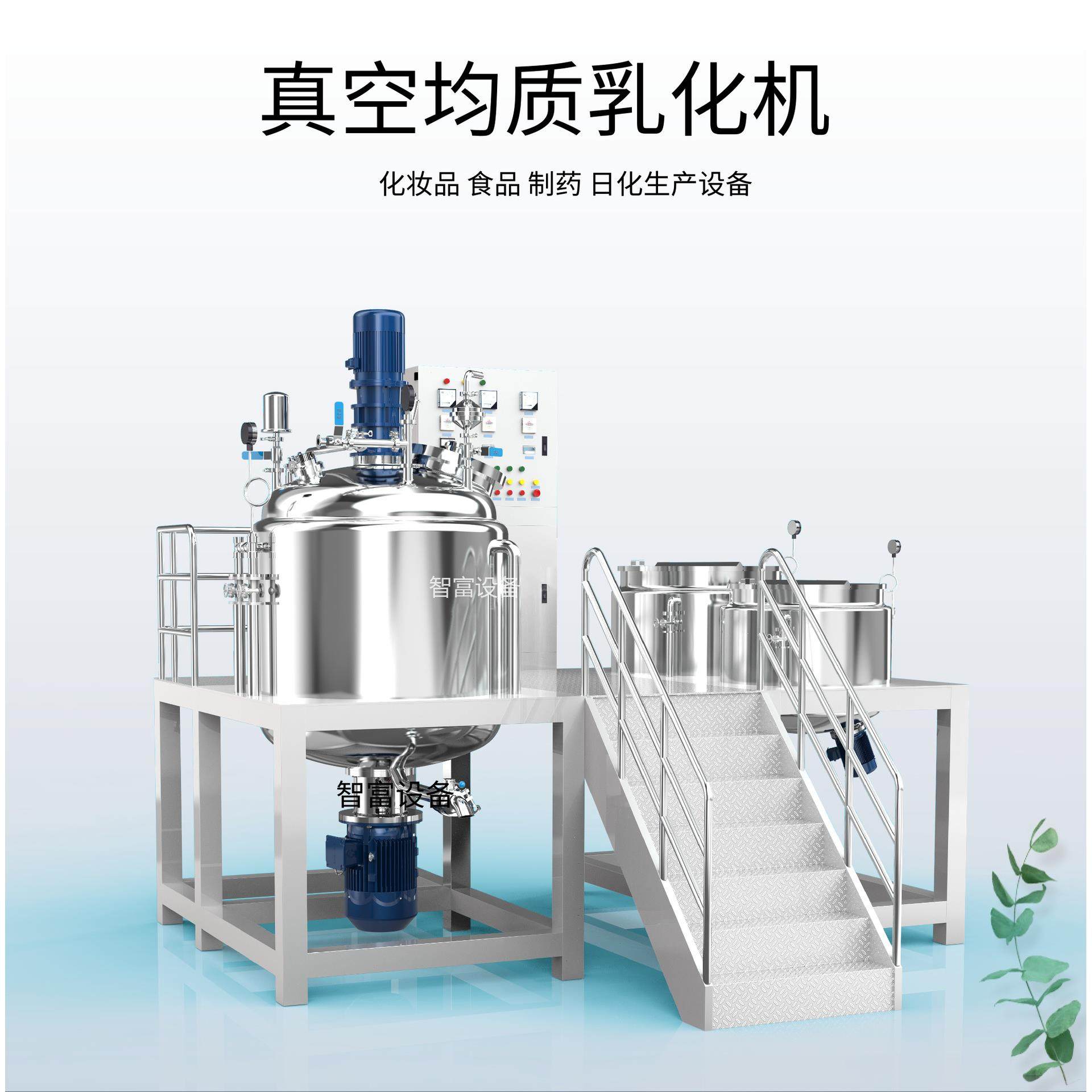 智富固定式人口加热搅拌真空乳化机化妆品膏霜乳液生产设备反应釜,清洗/食品/商业设备,乳化机,淘宝优惠券,粉丝福利购,淘宝优惠卷