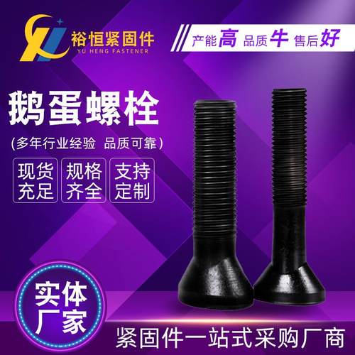 现货供应 鹅蛋螺栓 扇面螺栓异型扇面螺丝 椭圆头螺栓螺丝