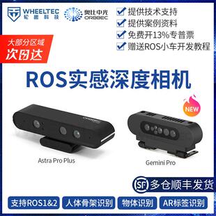 Astra Pro Plus深度相机摄像头双目ROS视觉RDK X5奥比中光Gemini