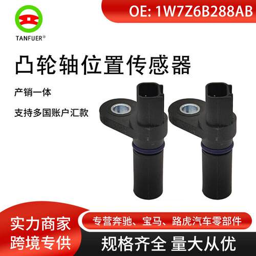 适用马汽车零部件凸轮轴位置传感器1W7Z6B288AB1W7Z-6B288-AB