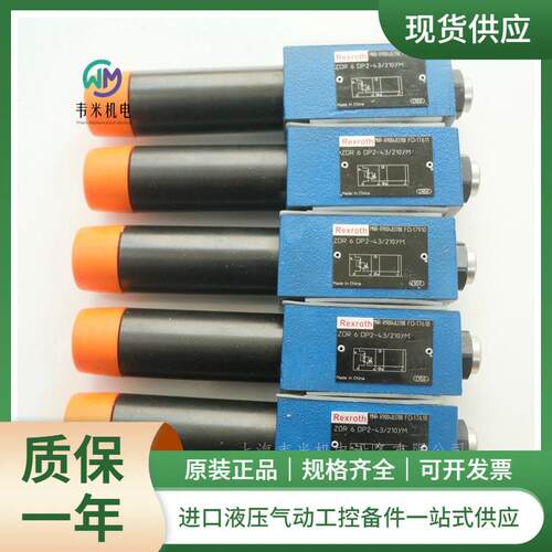 REXROTH力士乐帶定位銷孔减压阀ZDR6DB2-4X/210YM现货供应