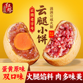 云腿小饼云南火腿小饼云腿月饼云南特产火腿月饼蛋黄云腿饼零食