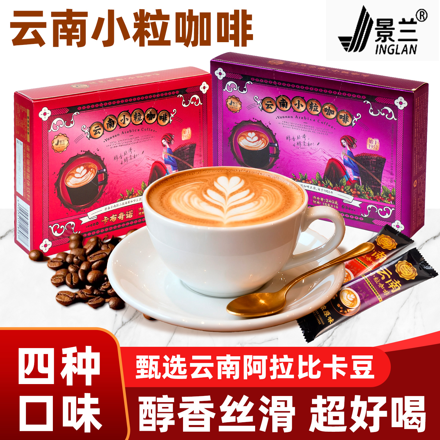 云南小粒咖啡速溶咖啡