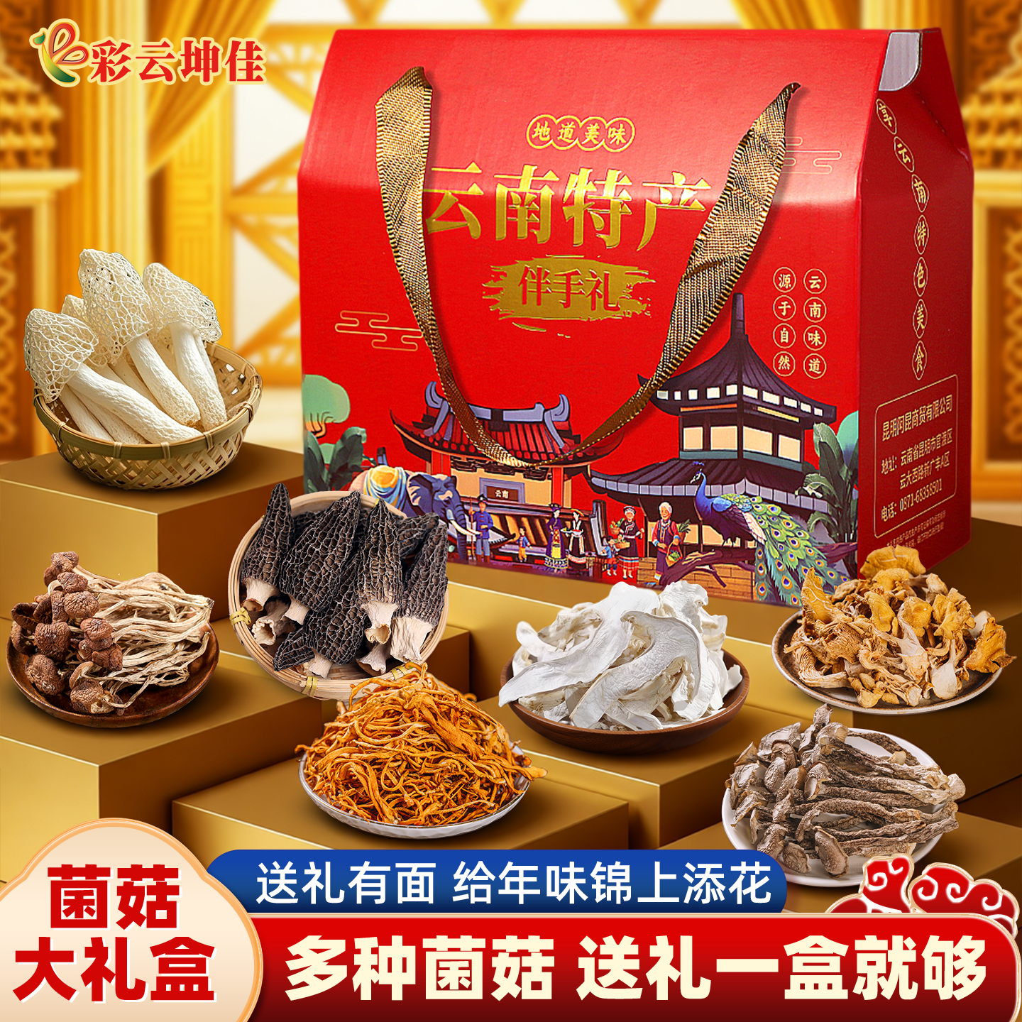 菌菇礼盒干货春节年货礼盒大礼包云南特产送礼送长辈菌菇汤料包