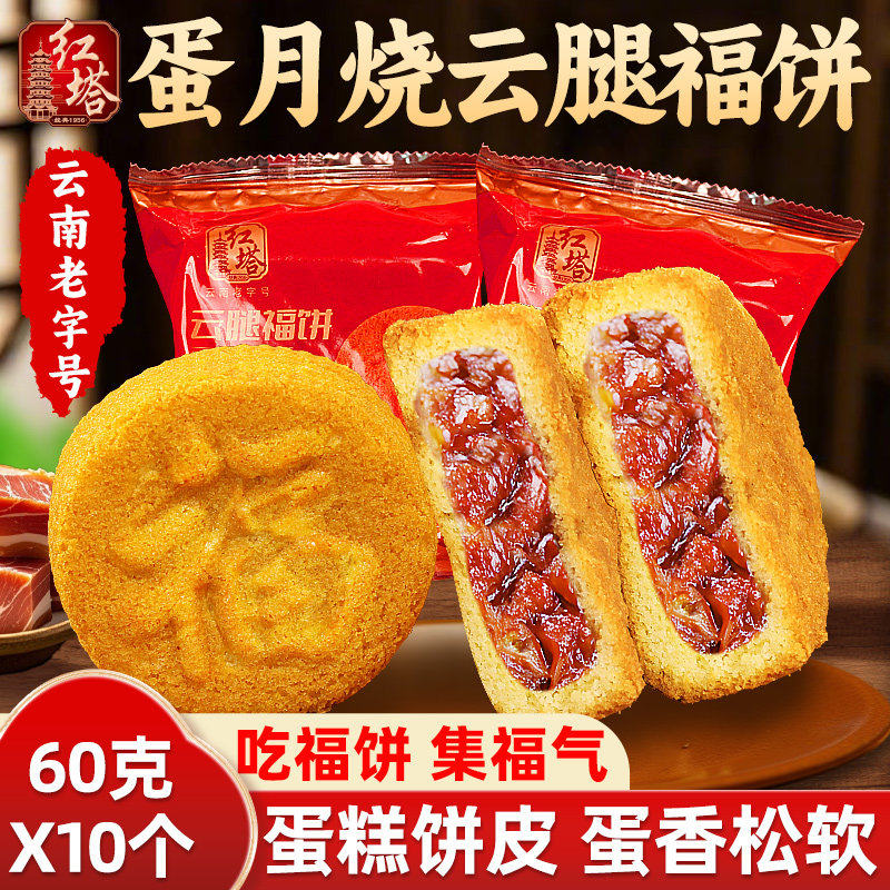 蛋月烧红塔云腿福饼火腿月饼蛋糕皮云腿月饼正宗中秋糕点蛋皮月饼