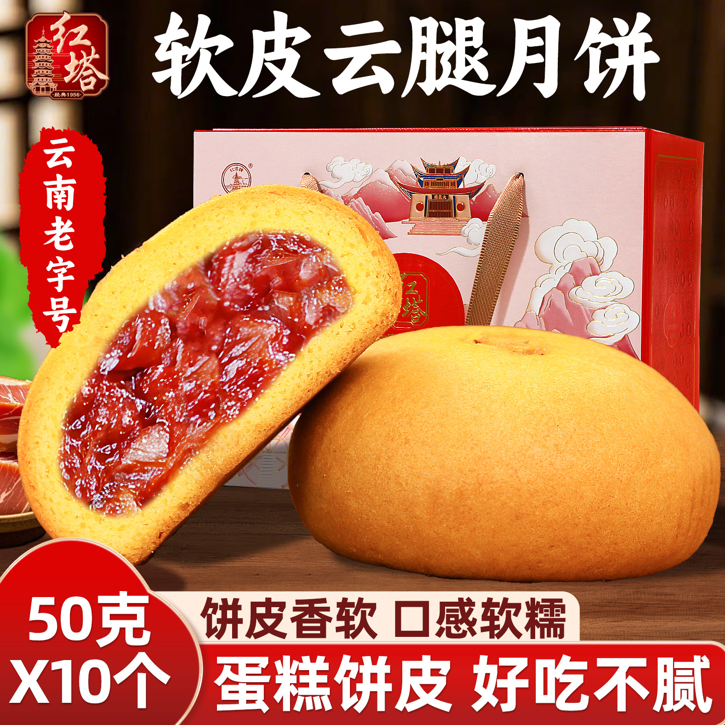 云南特产云腿月饼红塔软皮