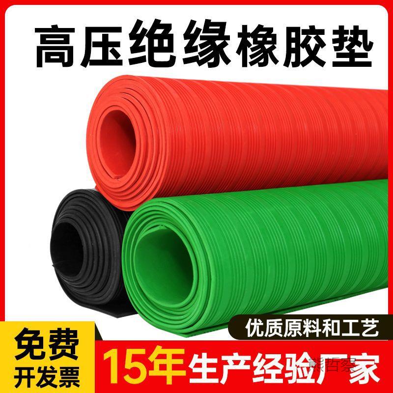 m高压缘垫 配电绝房1专用绝5缘10KV绝缘胶皮防滑条纹绝缘毯3//8m