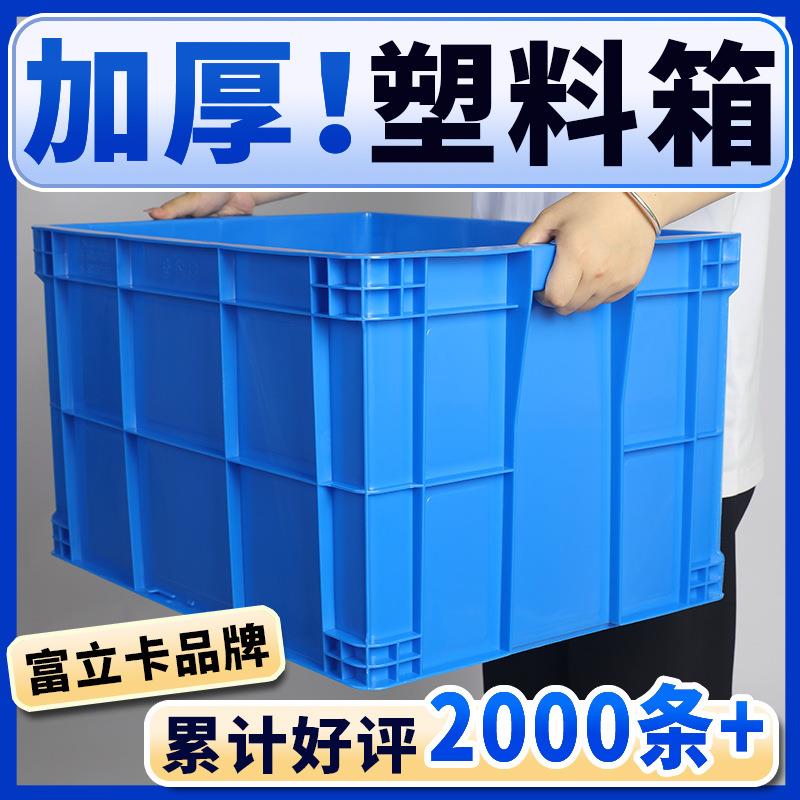 【工业行家选】塑料周转箱加厚带盖胶框仓储中转工业塑料箱