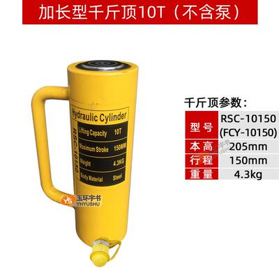 加长型压千斤顶液FCY/ RSC-10T5/35320T/300T/0T/10吨行程150mm油