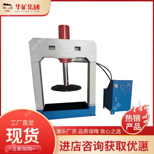 实心轮胎压华矿重工心力机 升实降式压胎臂实胎轮压力机 200T心轮