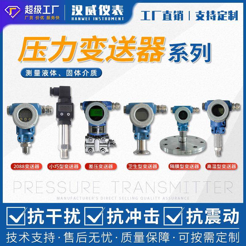威家-厂直销压力变送汉器油感压液LIL压数显压力变送器传器,五金/工具,变送器,淘宝优惠券,粉丝福利购,淘宝优惠卷