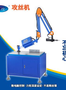 加长臂电攻牙机长械臂伺服攻牙机M3-M动2机0ZH-D401L套扣机厂家加