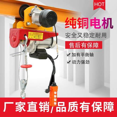 微型电动葫芦220V小型吊机带跑车行车升降机航吊起重机带遥控