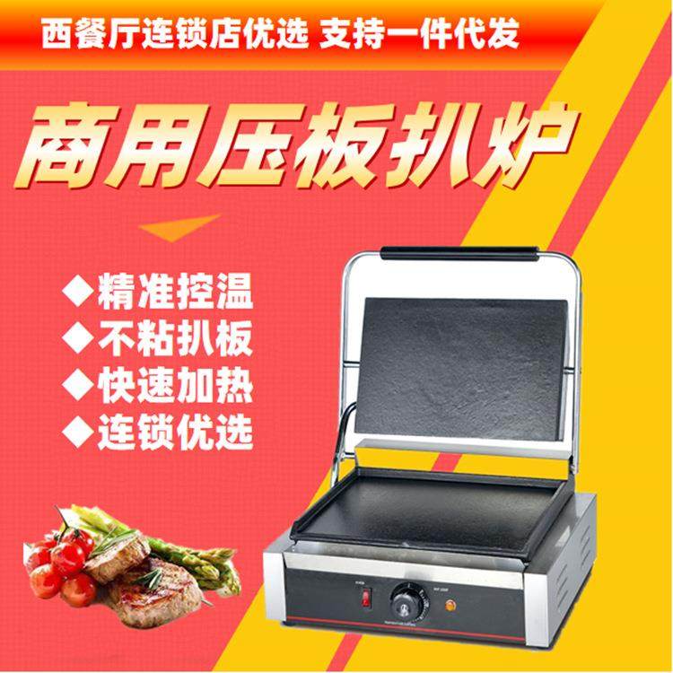 不锈钢单头商用全平电热控温压板扒炉煎牛排铁板烧西餐连锁店新品,清洗/食品/商业设备,其他食品加工设备,淘宝优惠券,粉丝福利购,淘宝优惠卷