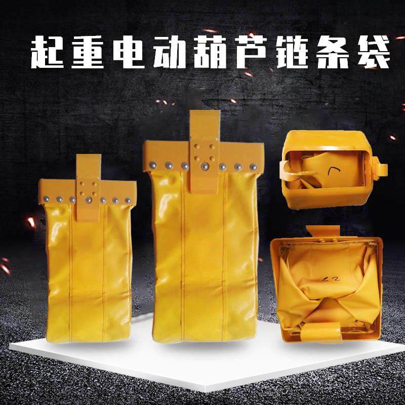 环链电动葫芦链条袋起重链条收纳收集袋链兜1吨2吨5吨链条袋