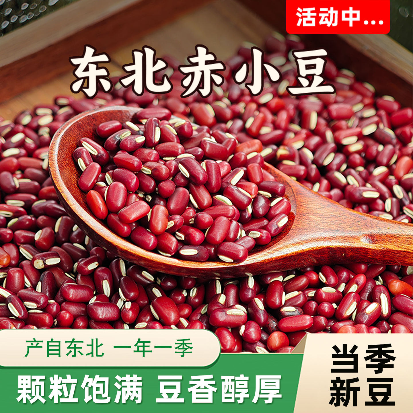 正宗赤小豆东北赤豆长粒红豆煮饭熬粥用当季新货农家五谷杂粮豆