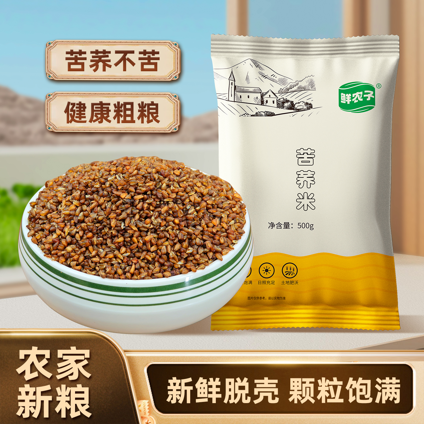 纯黑苦荞米新米500g1斤云南农家五谷杂粮粥米苦荞仁粗粮煮粥蒸饭