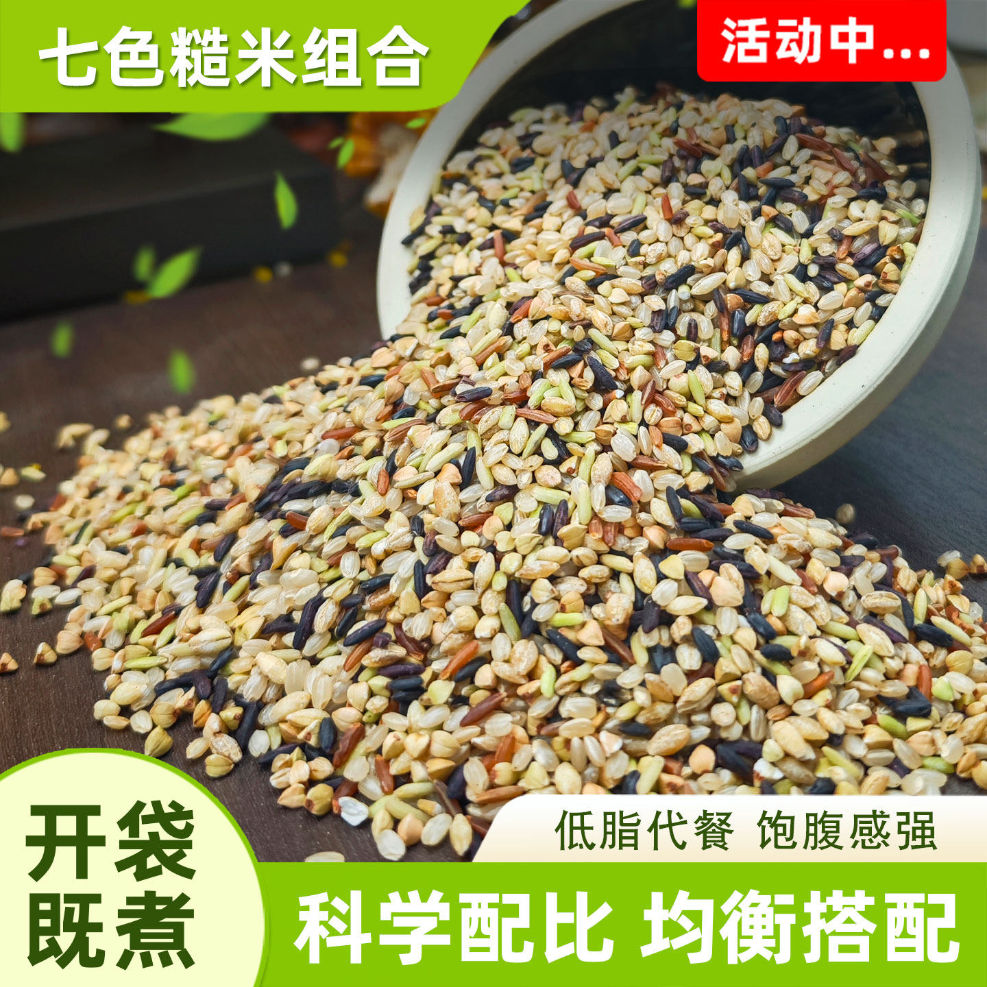 七色糙米东北杂粮新米小包装黑米胚芽米组合饭低脂代餐主食糙米饭