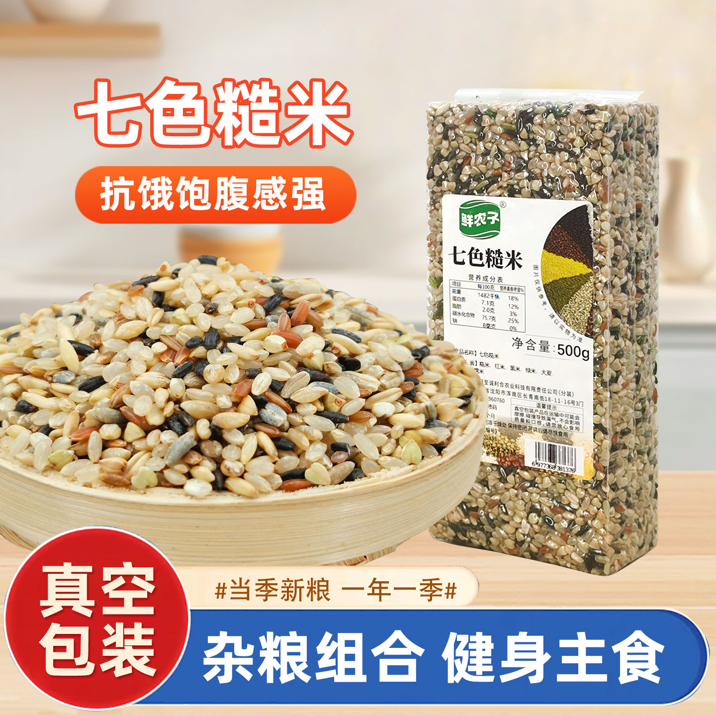 东北七色糙米五谷杂粮真空小包装新米黑米红米组合饭健身代餐主食