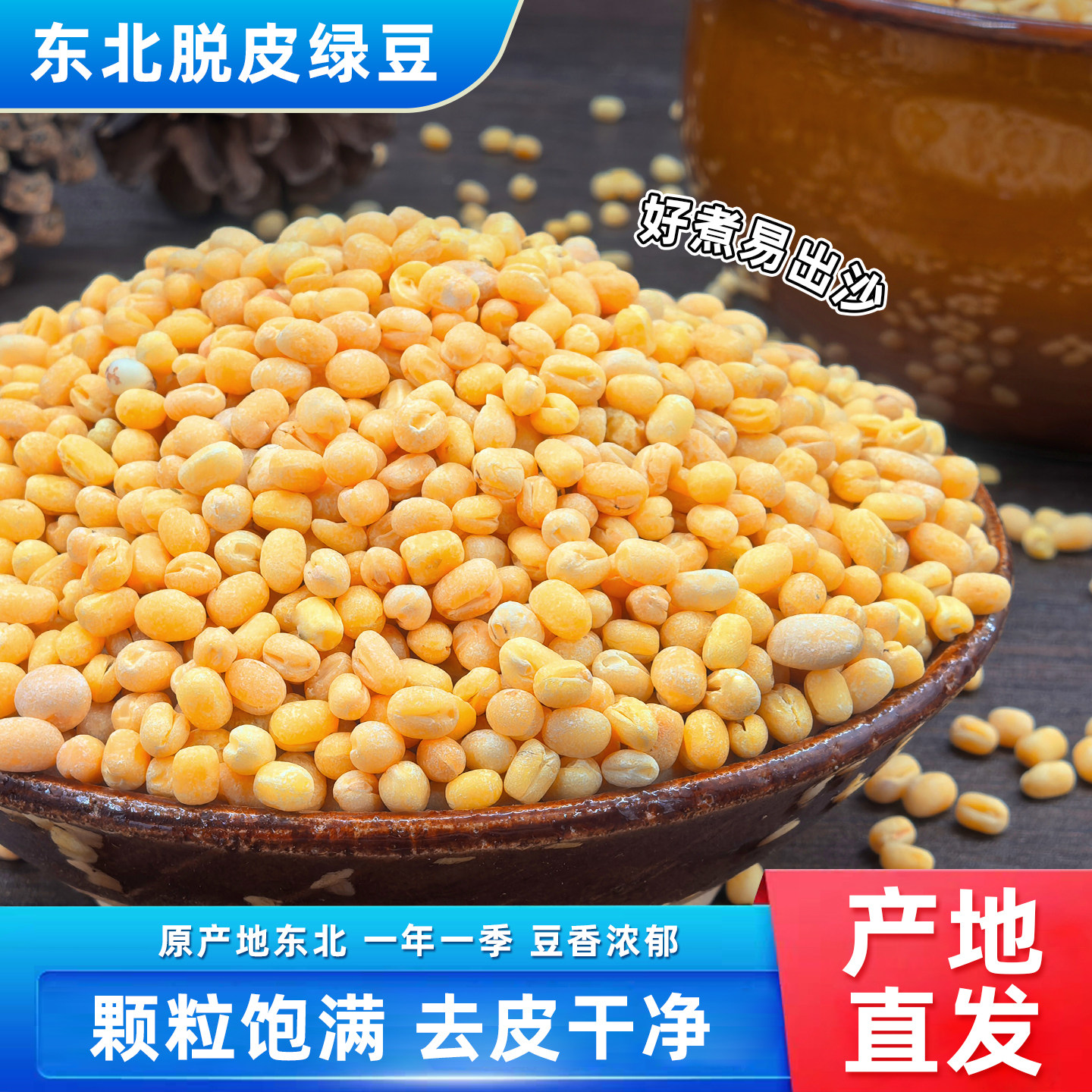 去皮绿豆新货无壳绿豆商用剥壳脱皮绿豆瓣农家新鲜绿豆糕月饼烘焙图片