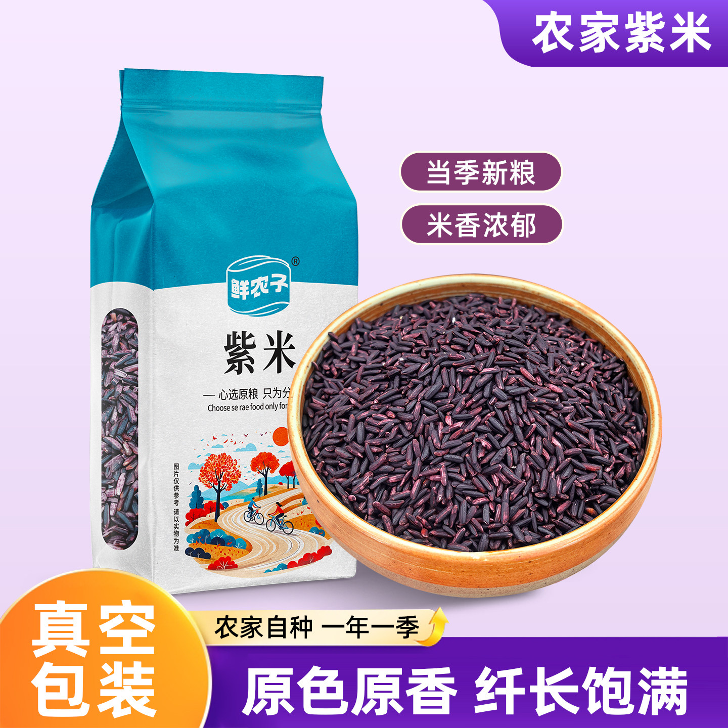 东北紫米包粽饭团寿司黑糯血糯米农家云南墨江粗粮粥五谷杂