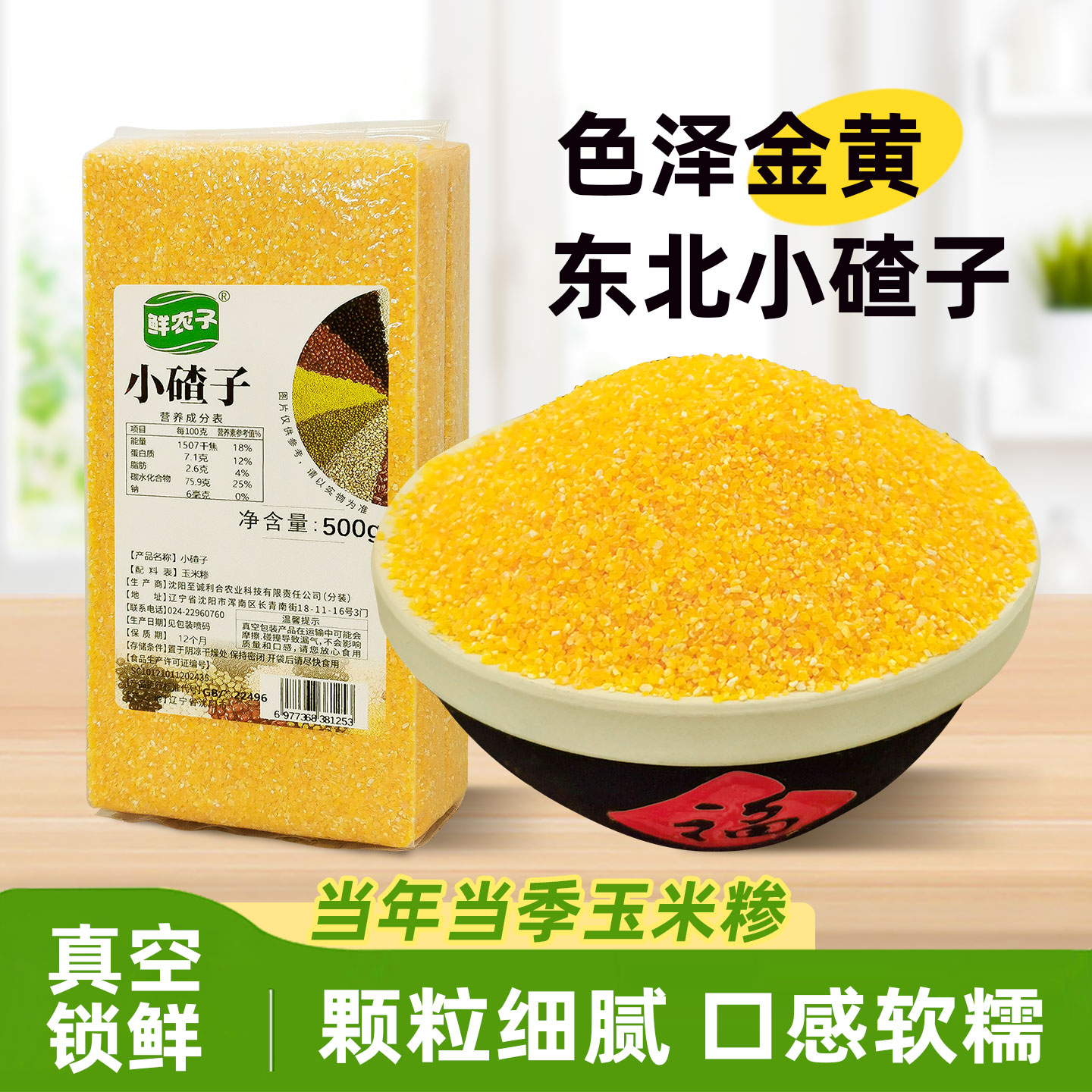 东北小碴子500g真空包装杂粮粥五谷杂粮小碴子粥粗粮主食饭