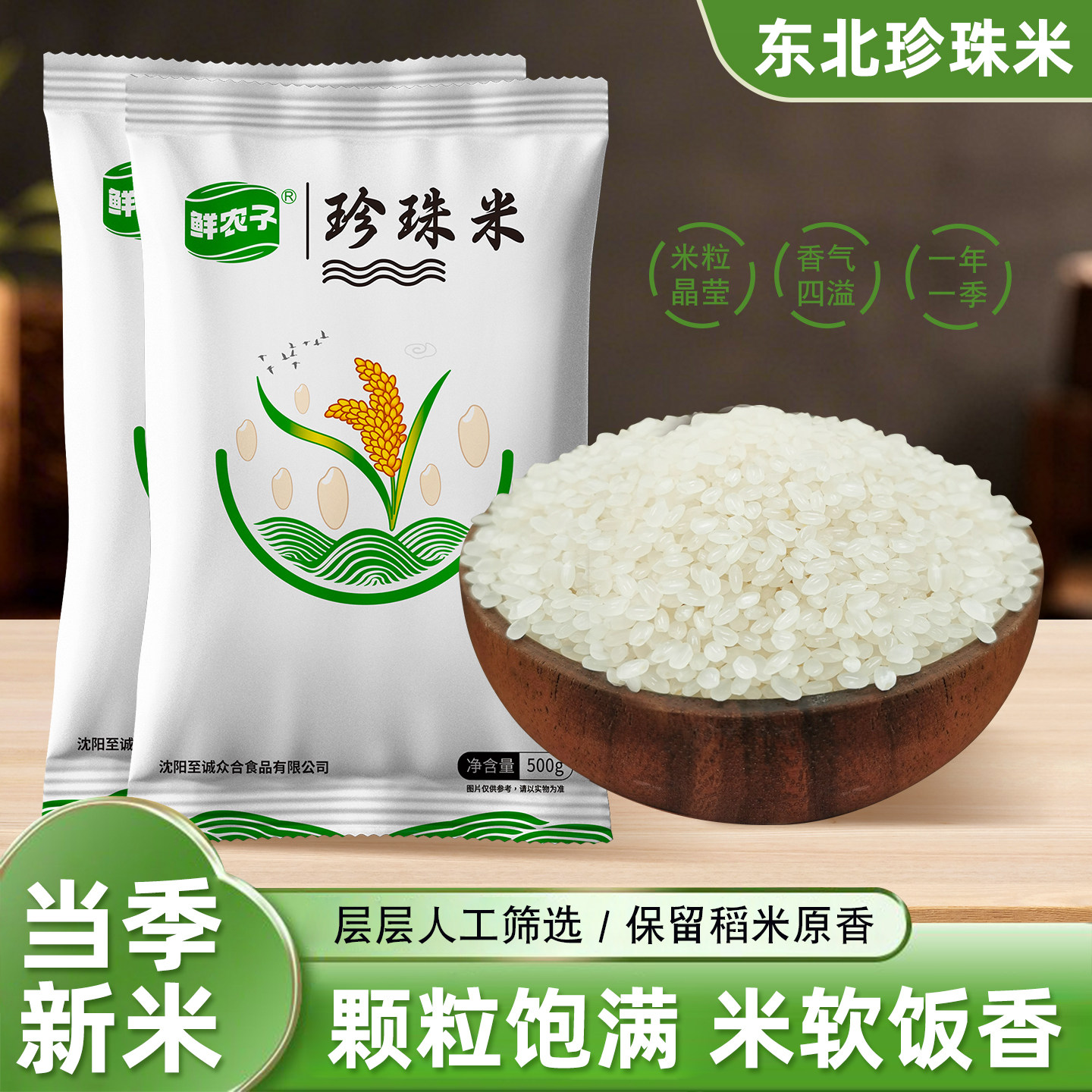 正宗东北珍珠米优选寒地黑土新米圆粒大米煮粥饭香软Q弹