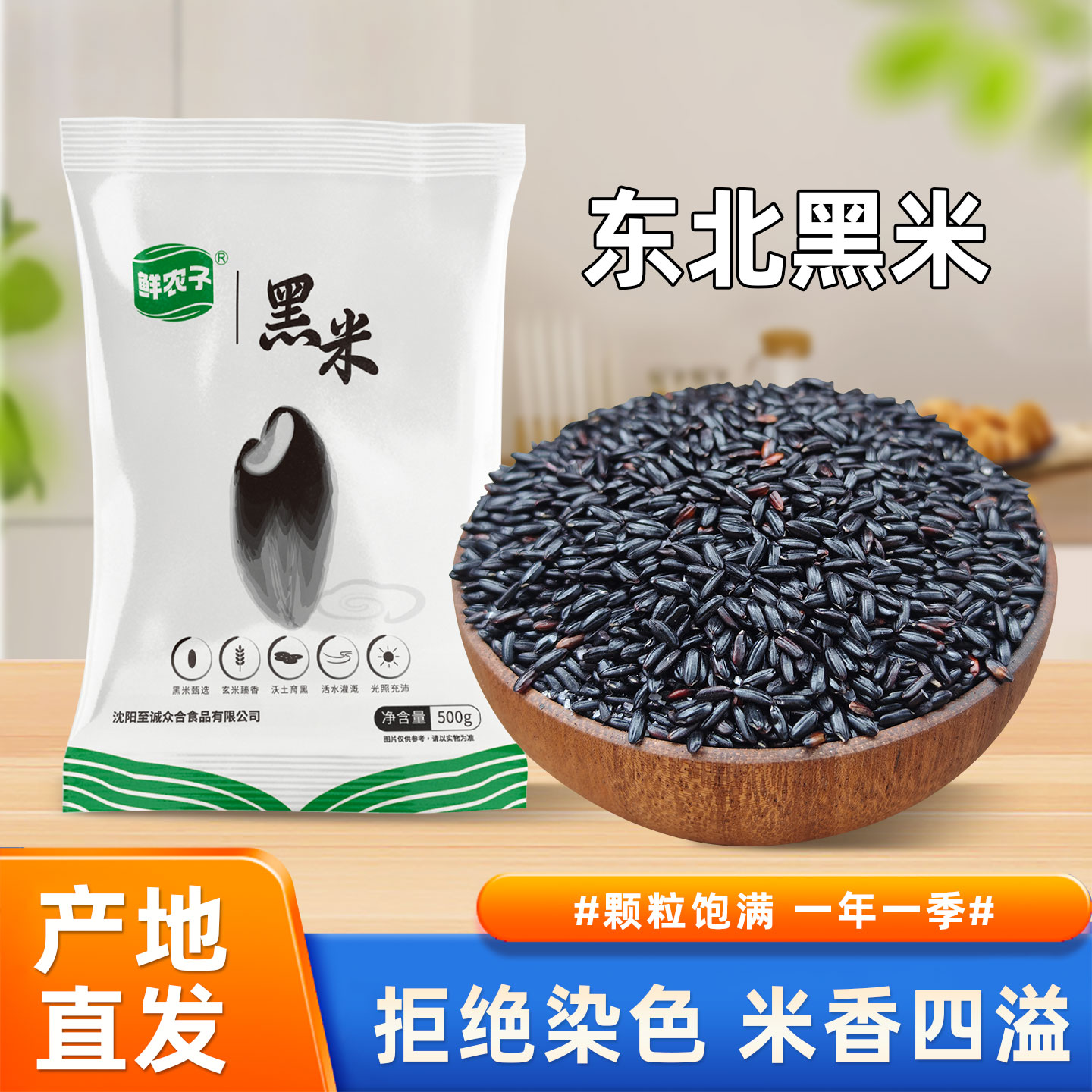 新货东北黑米500g小包装农家自产粗粮血糯米紫米五谷杂粮黑香米